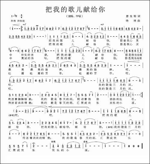 把我的歌儿献给你