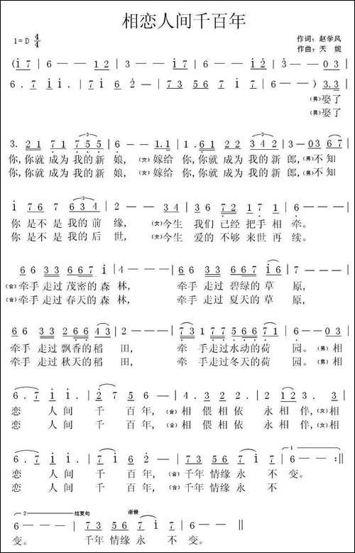 相恋人间千百年