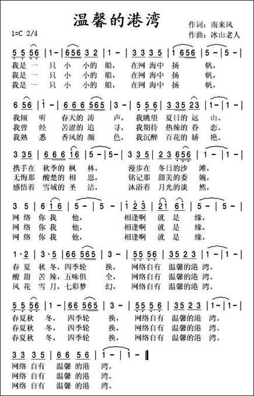 温馨的港湾