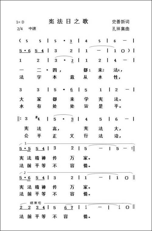 宪法日之歌