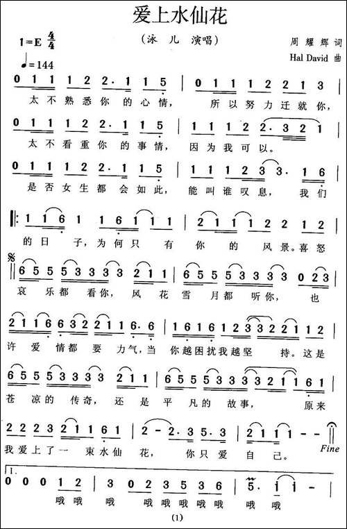 爱上水仙花