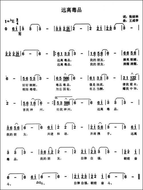 远离毒品
