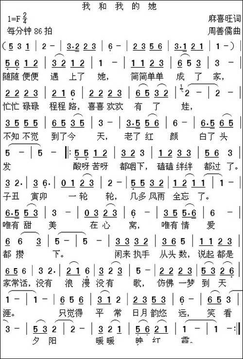 我和我的她-麻喜旺词-周善儒曲