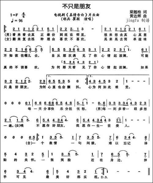 不只是朋友-电视剧《真情告白》片头曲