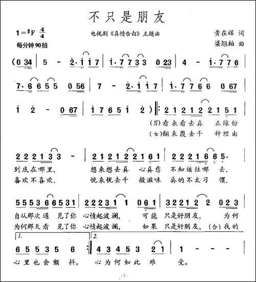 不只是朋友-电视剧《真情告白》片头曲