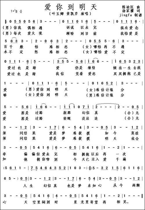 爱你到明天