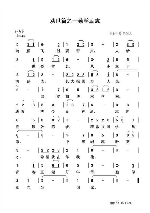 劝世篇：勤学励志