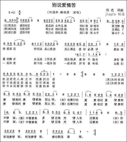 别说爱情苦