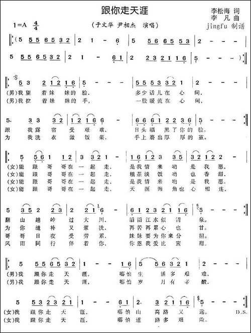 跟你走天涯