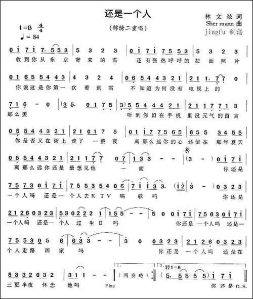 还是一个人