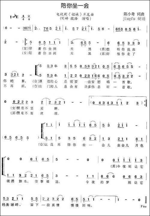 陪你坐一会-电视剧《姐妹》片尾曲