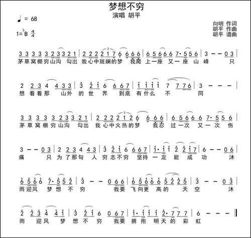 梦想不穷