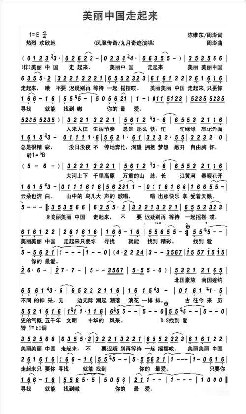 美丽中国走起来