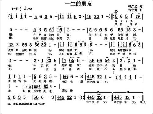 一生的朋友-韩广义词-翁守贤曲