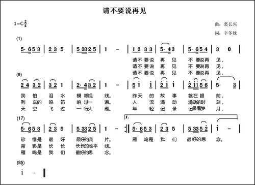 请不要说再见