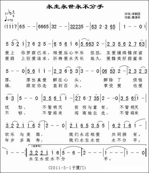 永生永世永不分手