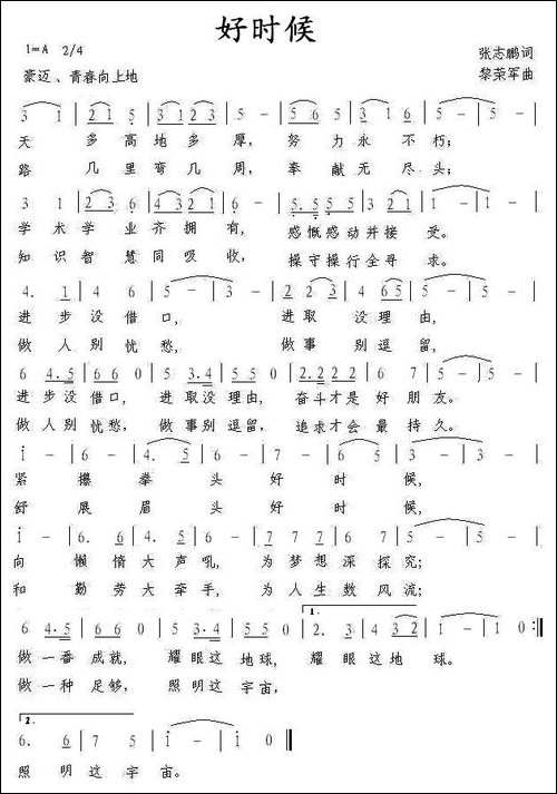 好时候-张志鹏词-黎荣军曲