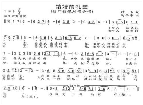 结婚的礼堂