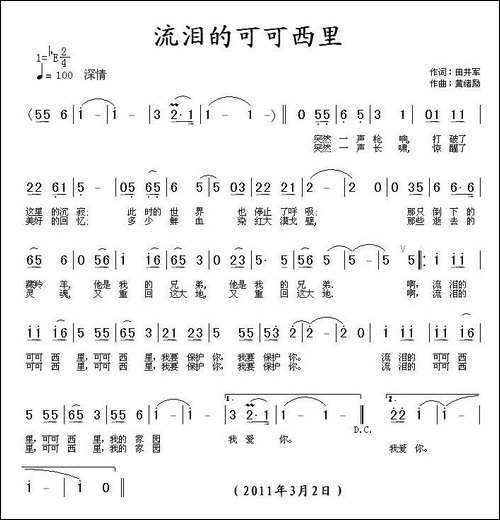 流泪的可可西里