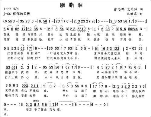 胭脂泪-张志鹏词-朱继霖曲
