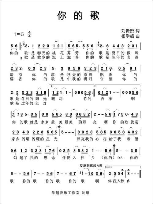 你的歌-刘贵贤词-杨学超曲