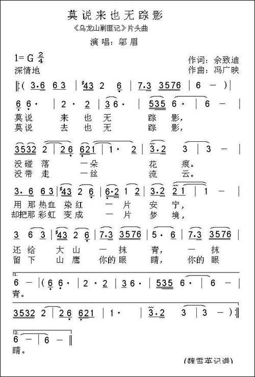 莫说来也无踪影-《乌龙山剿匪记》片头曲