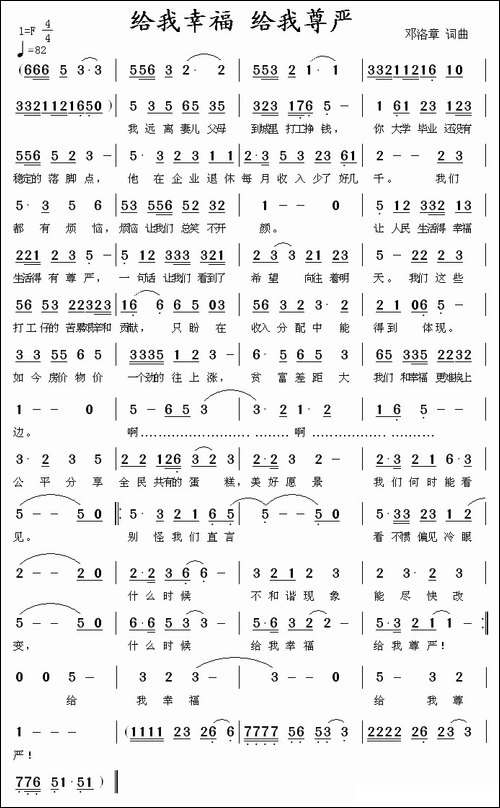 给我幸福-给我尊严