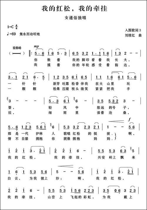 我的红松，我的牵挂