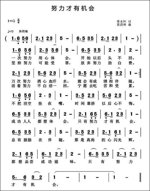 努力才有机会