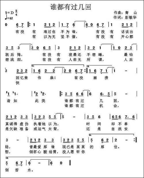 谁都有过几回