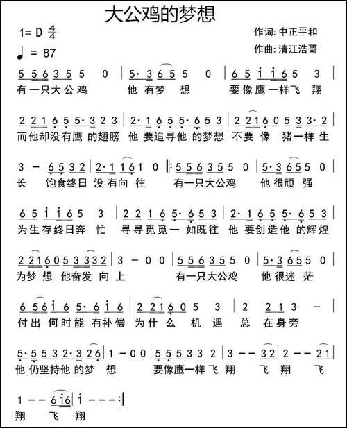 大公鸡的梦想