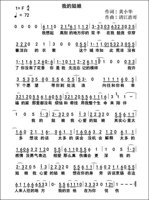 我的姑娘-黄小华词-清江浩哥曲