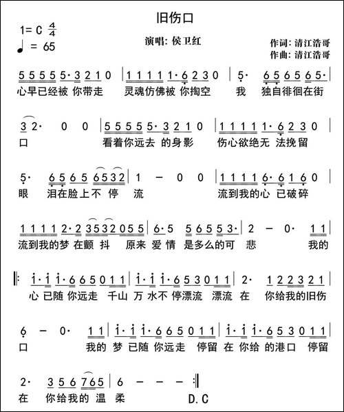 旧伤口