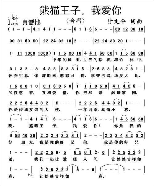 熊猫王子，我爱你-