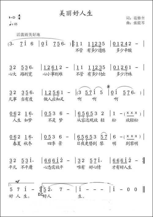 美丽好人生
