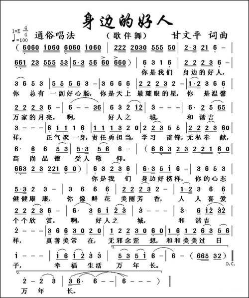身边的好人-