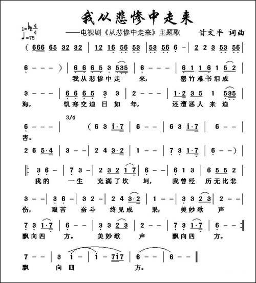 我从悲惨中走来-同名电视剧主题歌