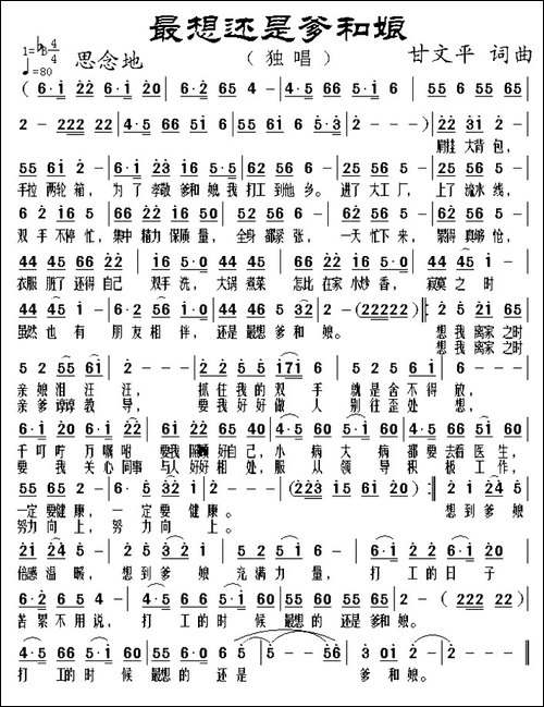 最想还是爹和娘-