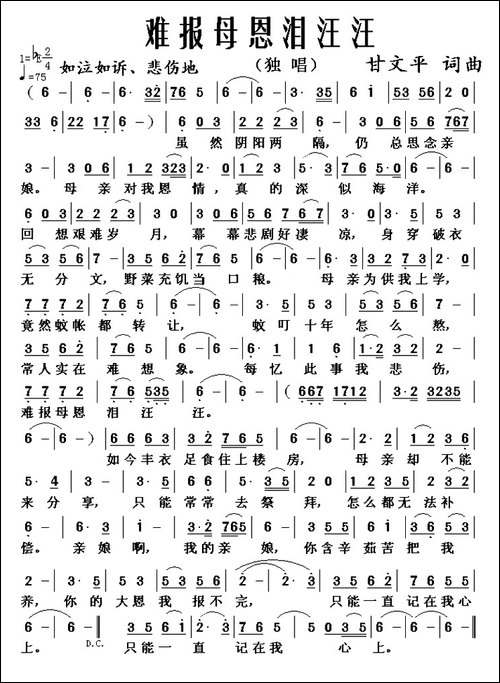难报母恩泪汪汪