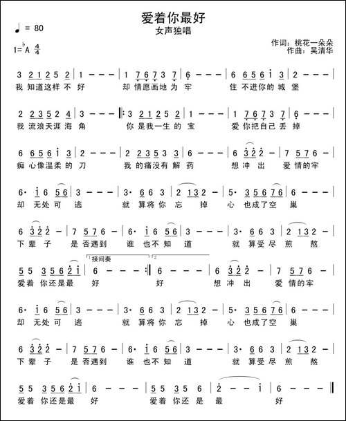 爱着你最好