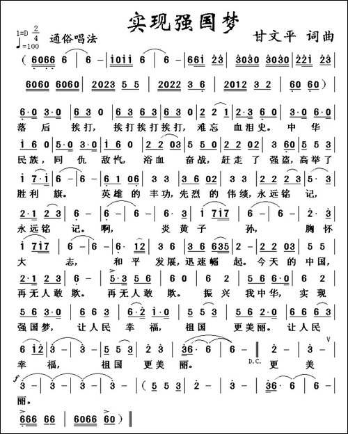 实现强国梦