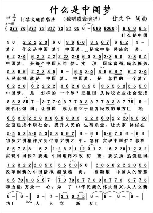 什么是中国梦-
