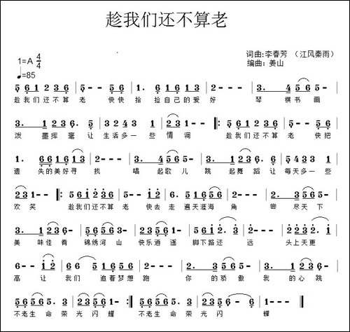 趁我们还不算老