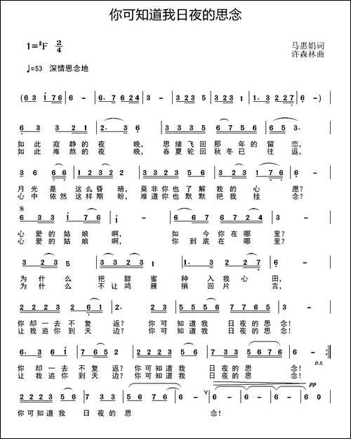 你可知道我日夜的思念