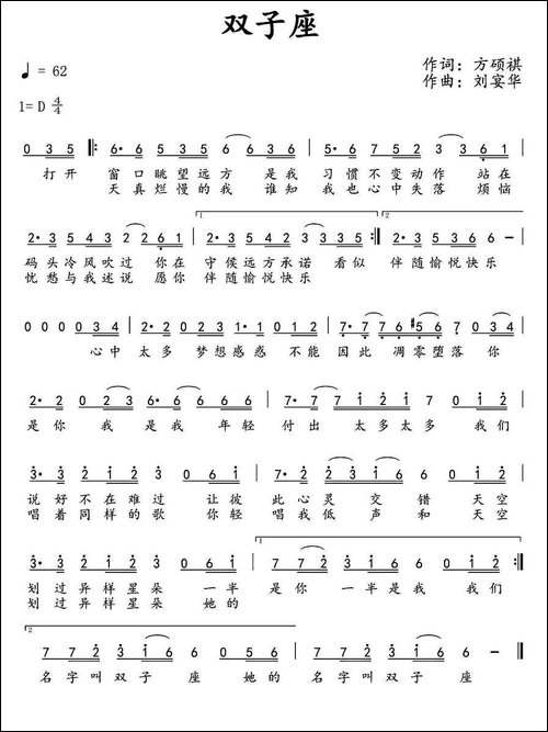 双子座