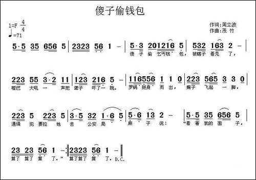 傻子偷钱包