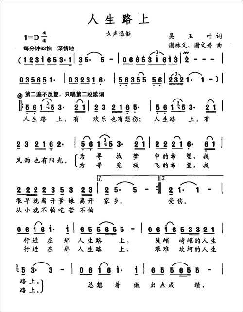 人生路上-吴玉叶词-谢林义-谢文婷曲