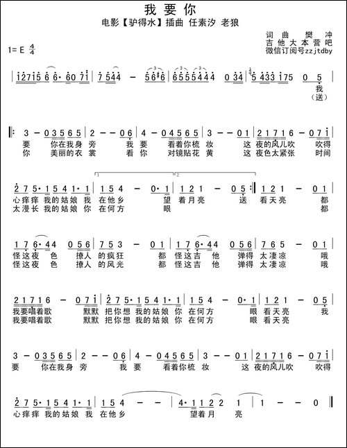 我要你-电影《驴得水》主题曲