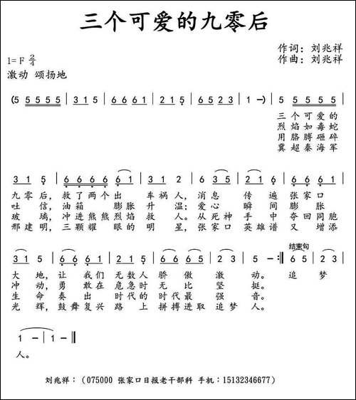 三个可爱的九零后