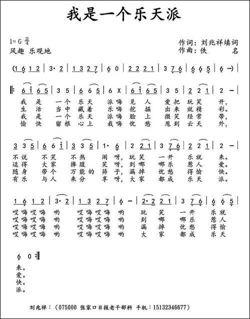 我是一个乐天派